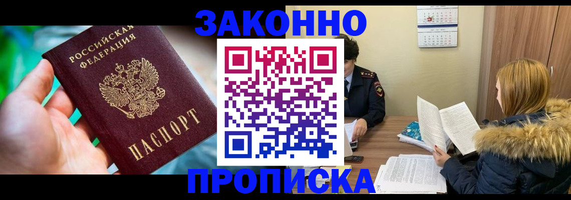 прописка 2026 в Барабинске