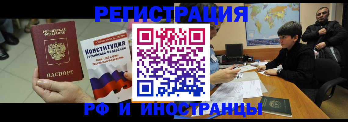 временная регистрация недорого в Барабинске