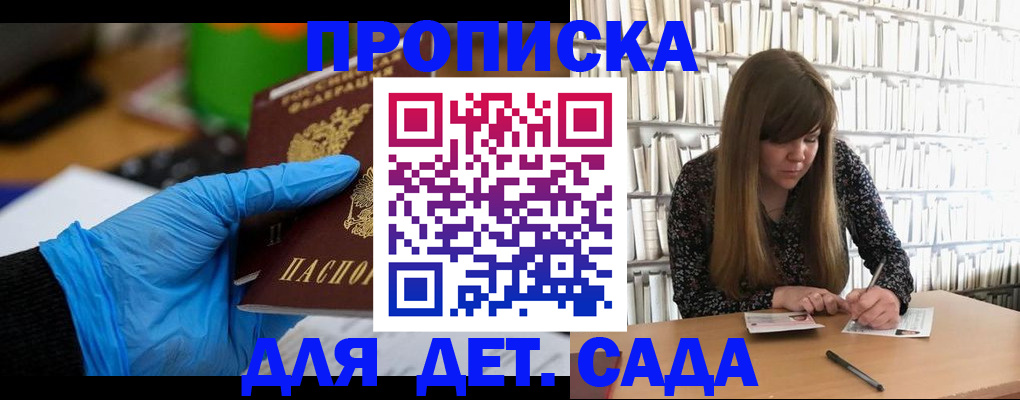 прописка гарантия в Барабинске