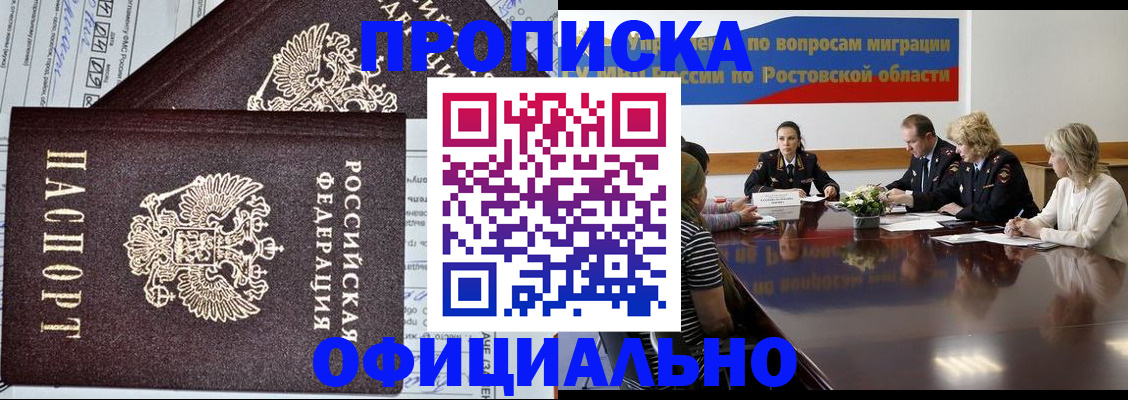 временная регистрация адрес в Барабинске