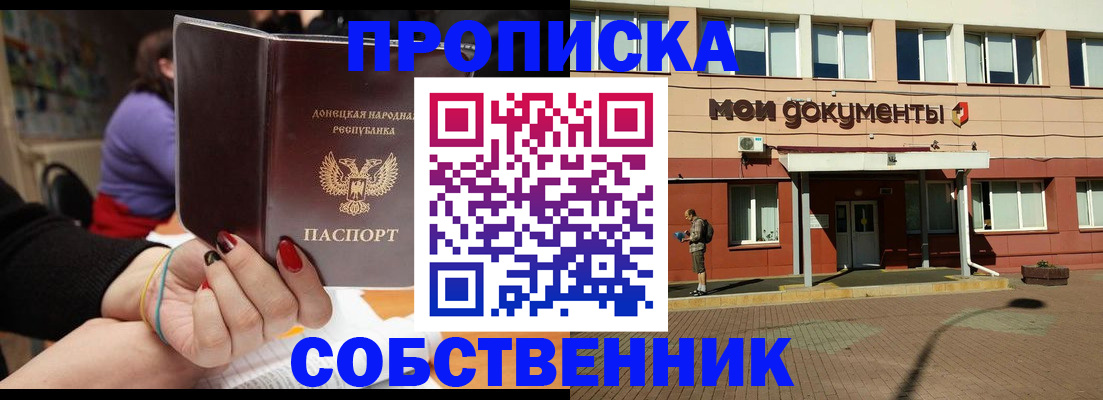 прописка для работы в Барабинске